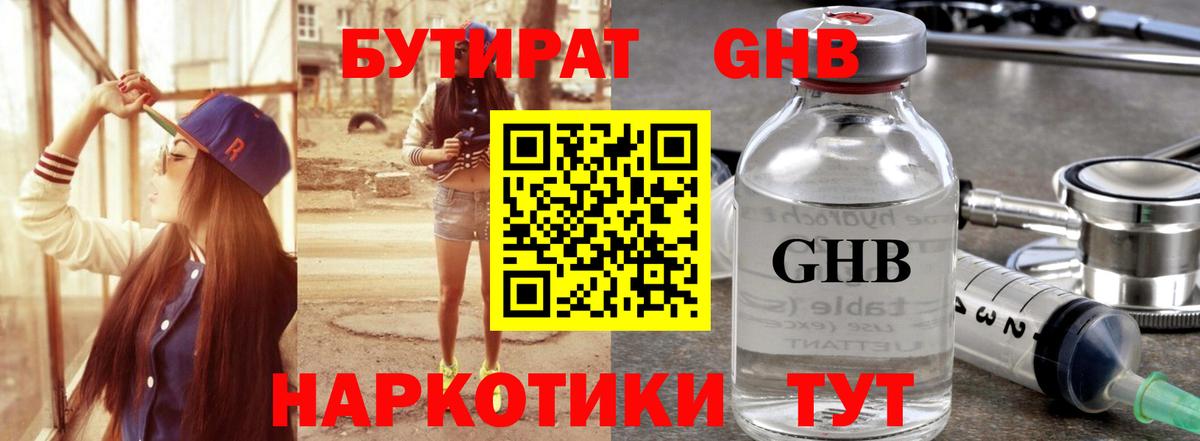 Бутират оксибутират  Вход с VPN  Алейск 