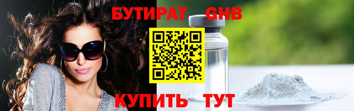 Бутират буратино Алейск