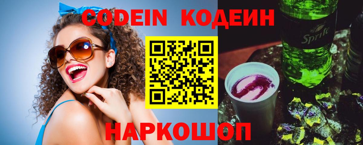 Кодеиновый сироп Lean напиток Lean (лин) Алейск