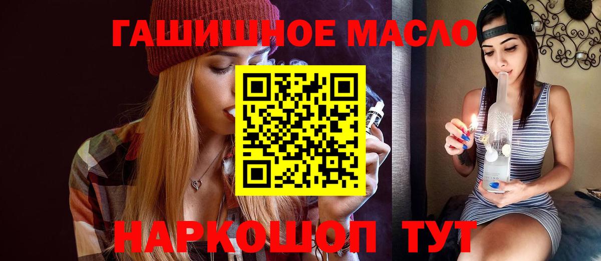 ТГК гашишное масло  Вход с VPN  Алейск 